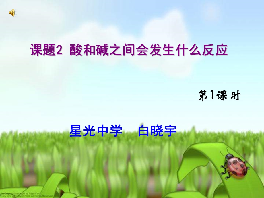 化学酸和碱的反应 (2).ppt_第2页