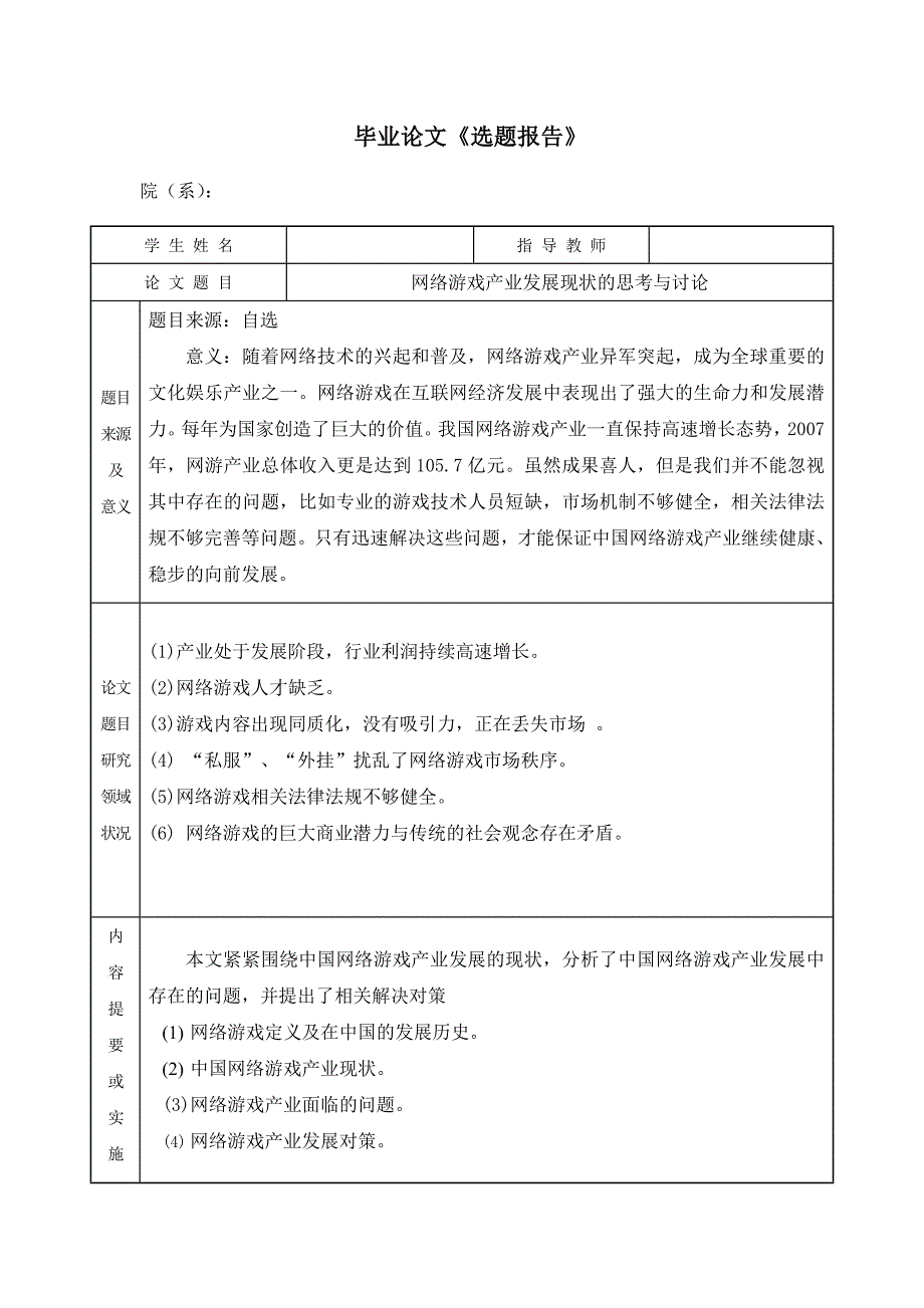 网络游戏产业发展现状的思考与讨论.doc_第2页