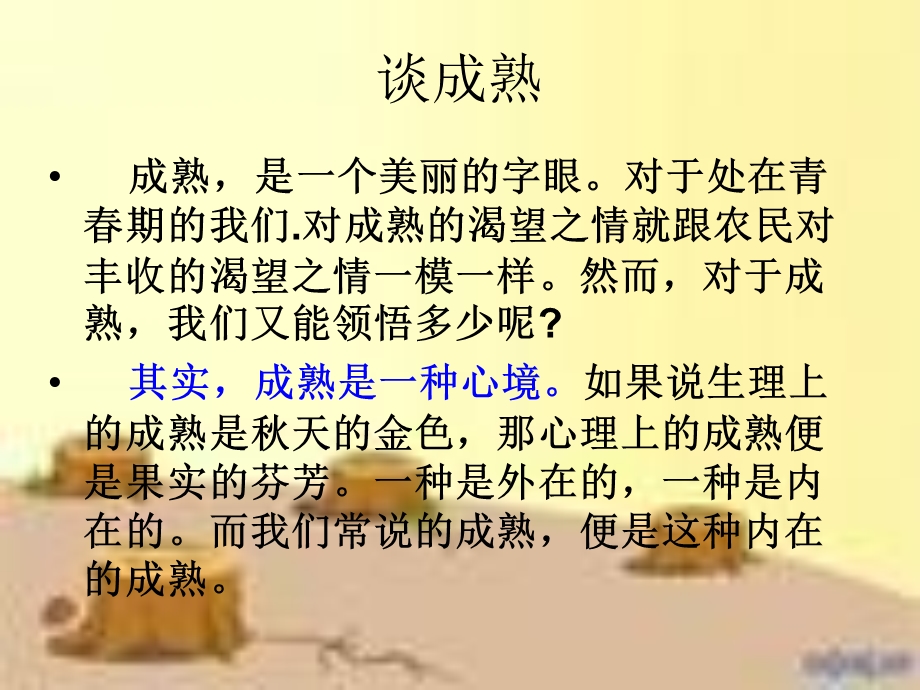 以成熟为话题的作文范.ppt_第2页