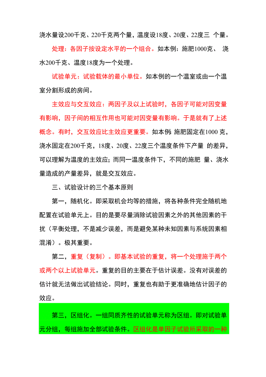 实验设计与方差分析.docx_第2页