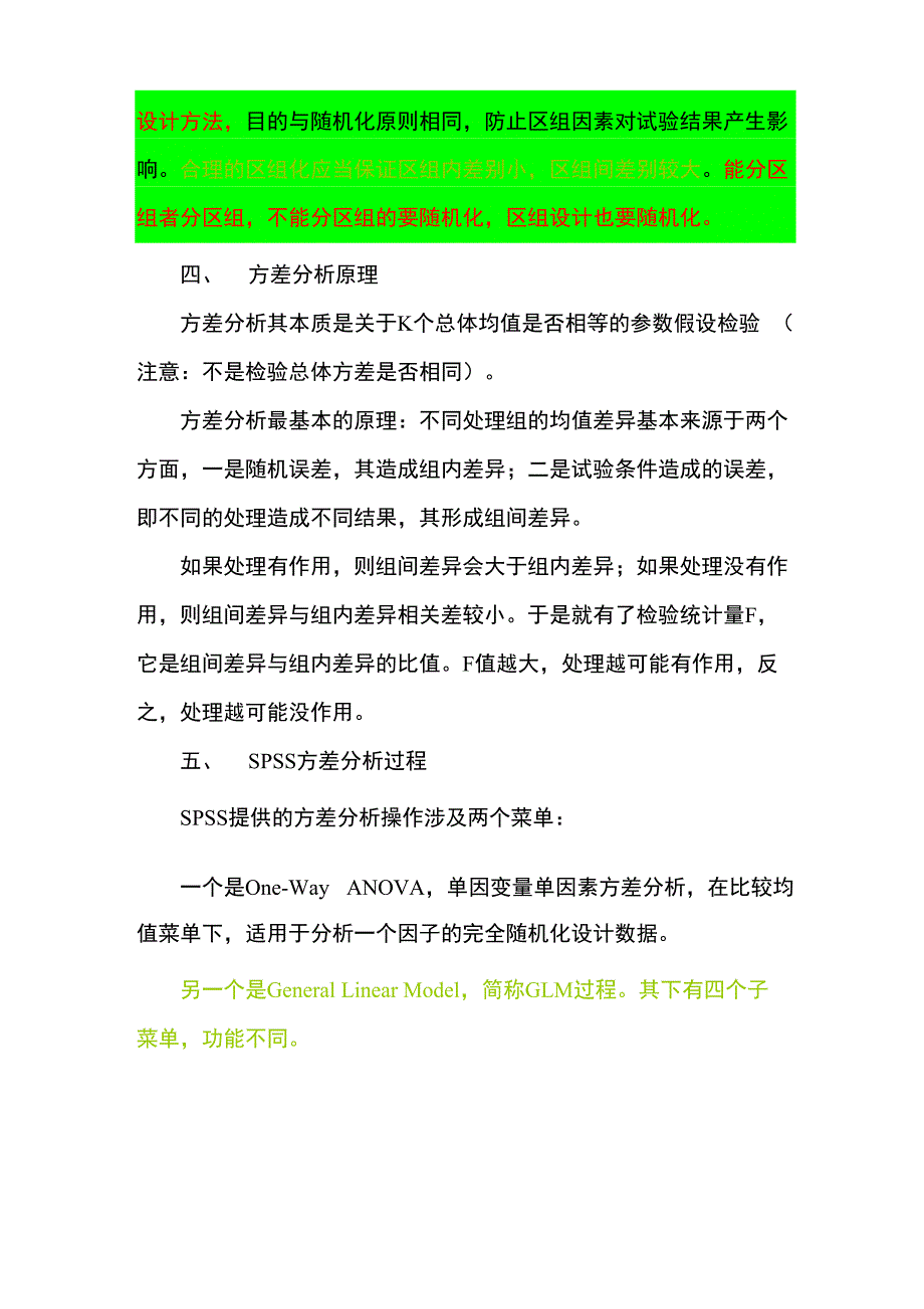 实验设计与方差分析.docx_第3页