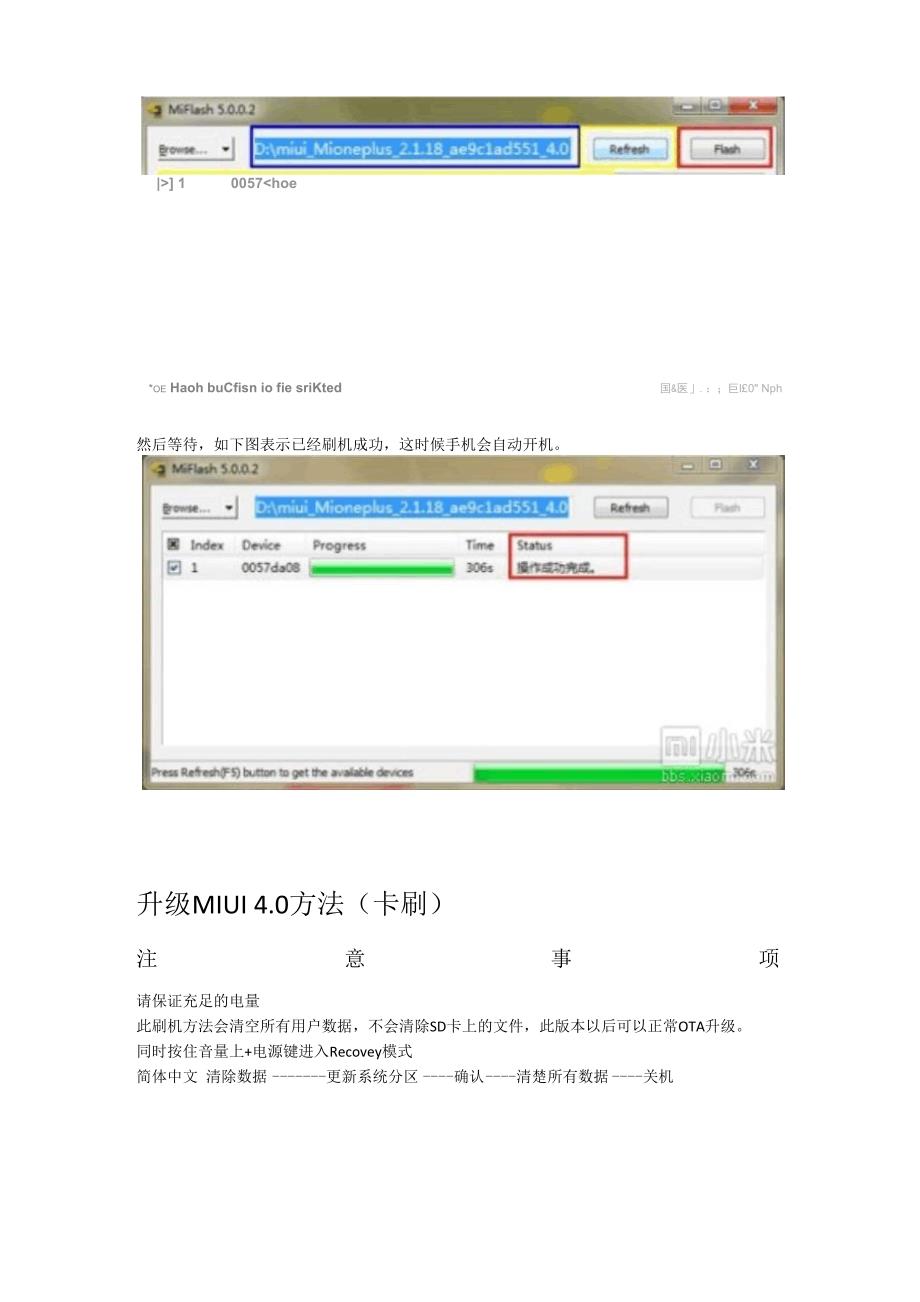 小米手机23刷40办法.docx_第3页