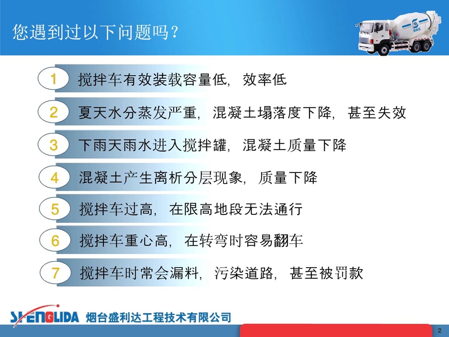 全关闭混凝土搅拌车.ppt_第2页