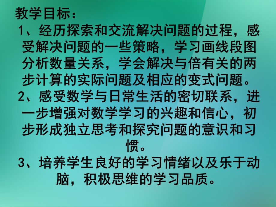 三年级数学上册《两步计算的实际问题》PPT课件苏教版.ppt_第2页