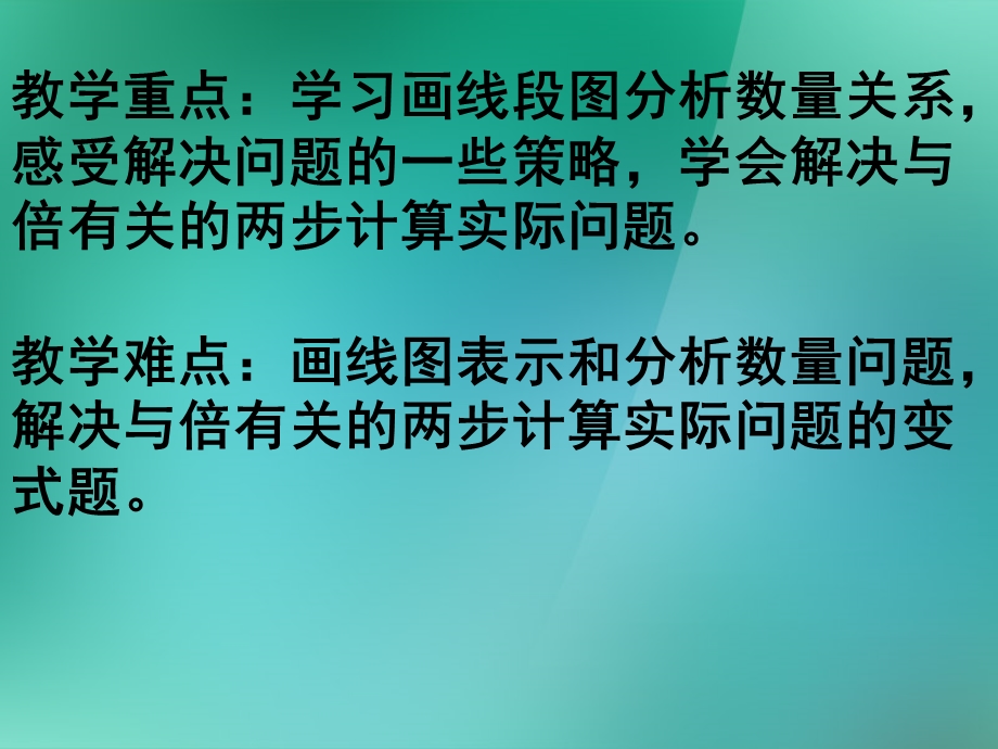 三年级数学上册《两步计算的实际问题》PPT课件苏教版.ppt_第3页