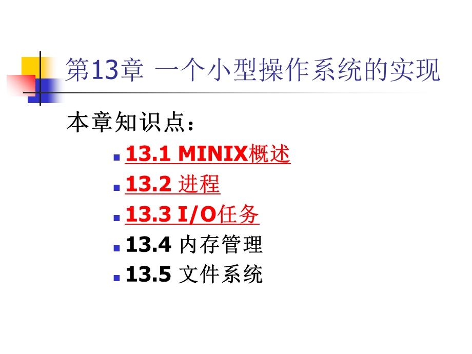 个小型操作系统的实现.ppt_第1页