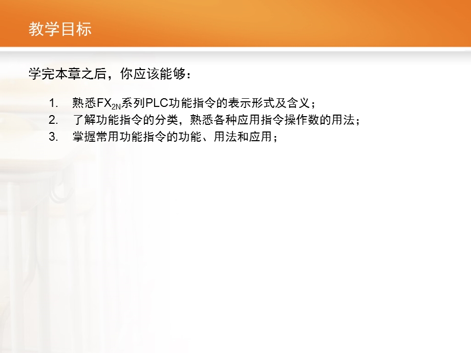 功能指令及应用.ppt_第2页