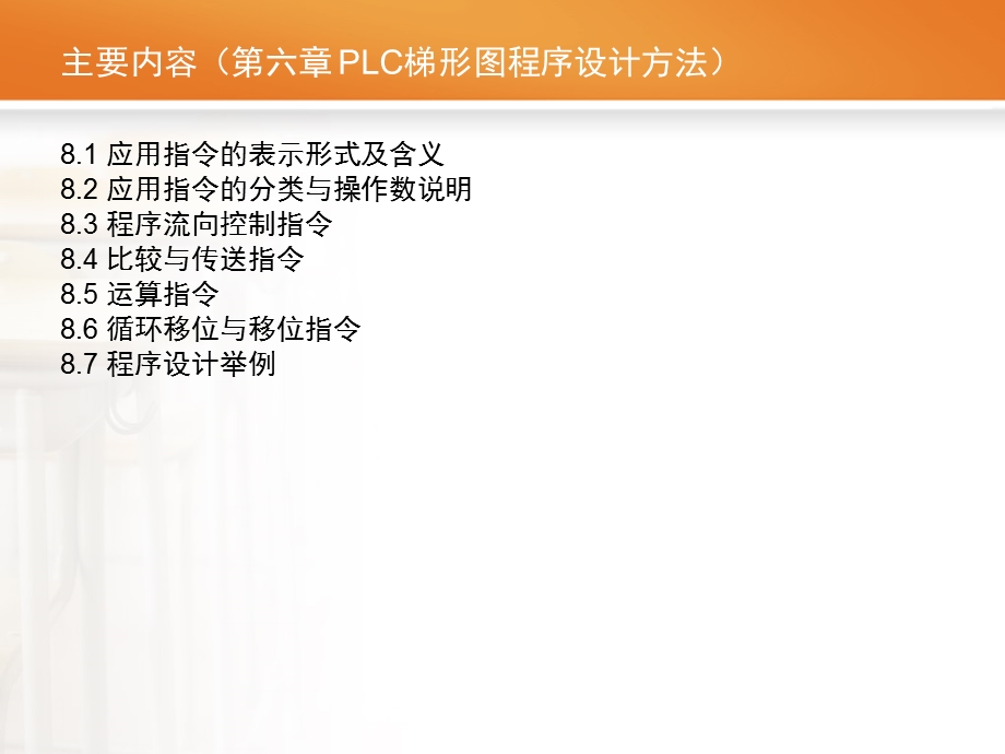 功能指令及应用.ppt_第3页