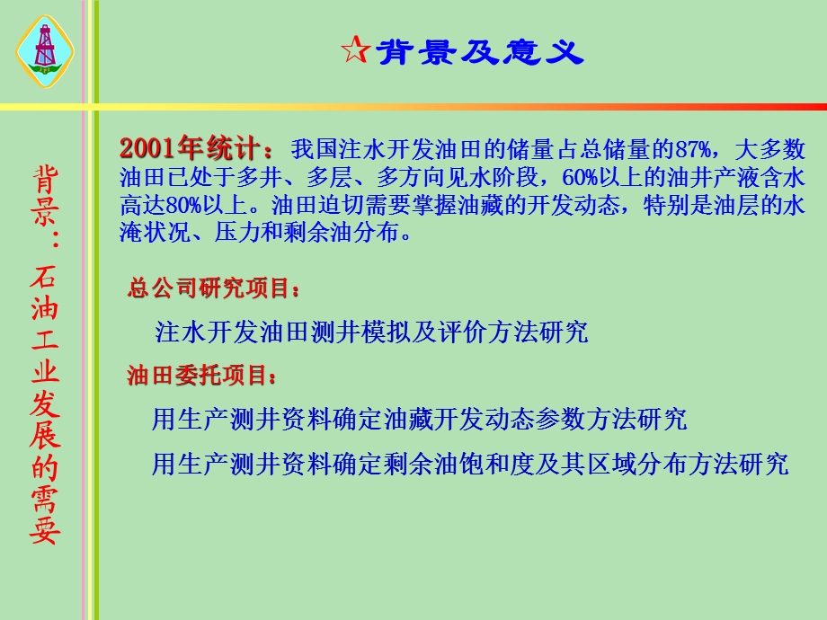 利用资料确定产层参数的方法研究.ppt_第3页