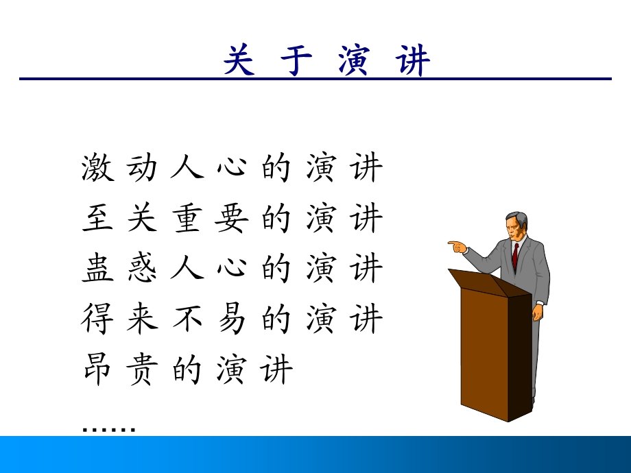 专业演讲技巧PPT.ppt_第3页