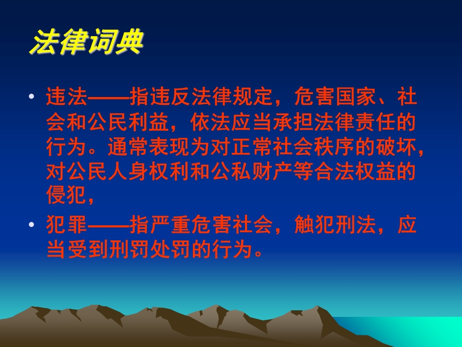 四班普法知识讲座.ppt_第2页