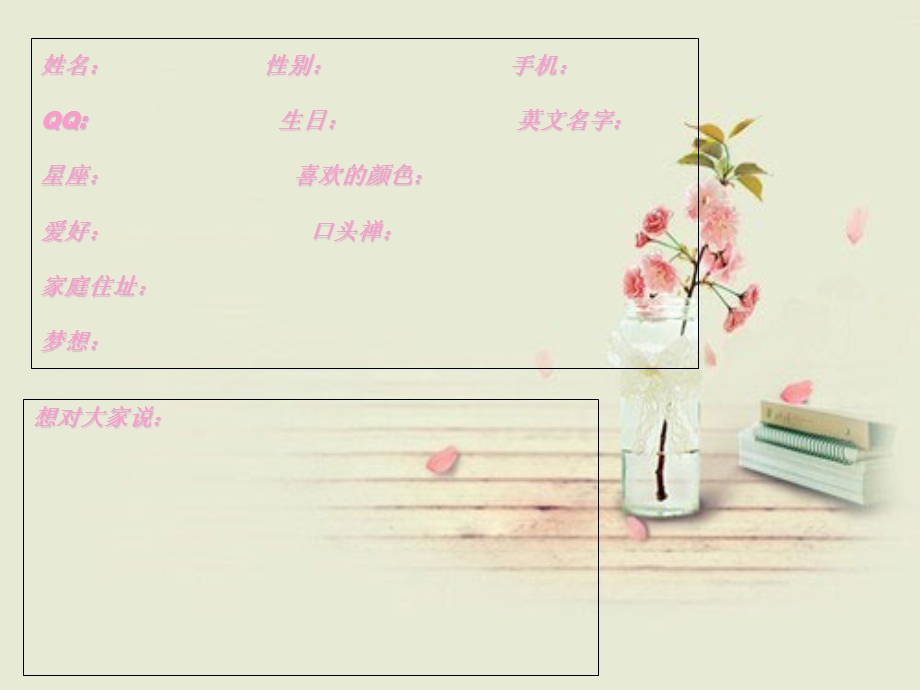 同学录PPT制作.ppt_第3页