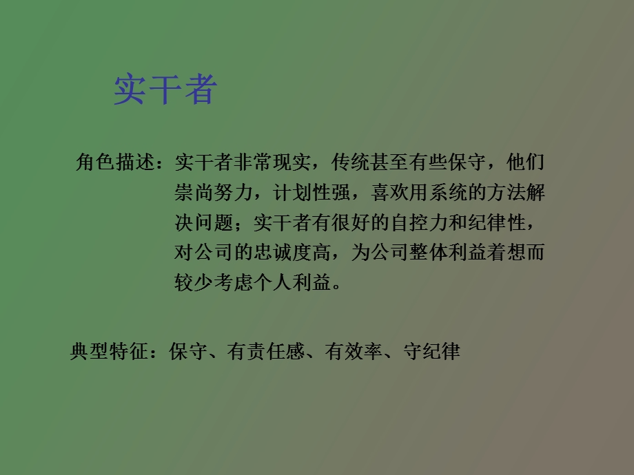 团队角色管理.ppt_第3页