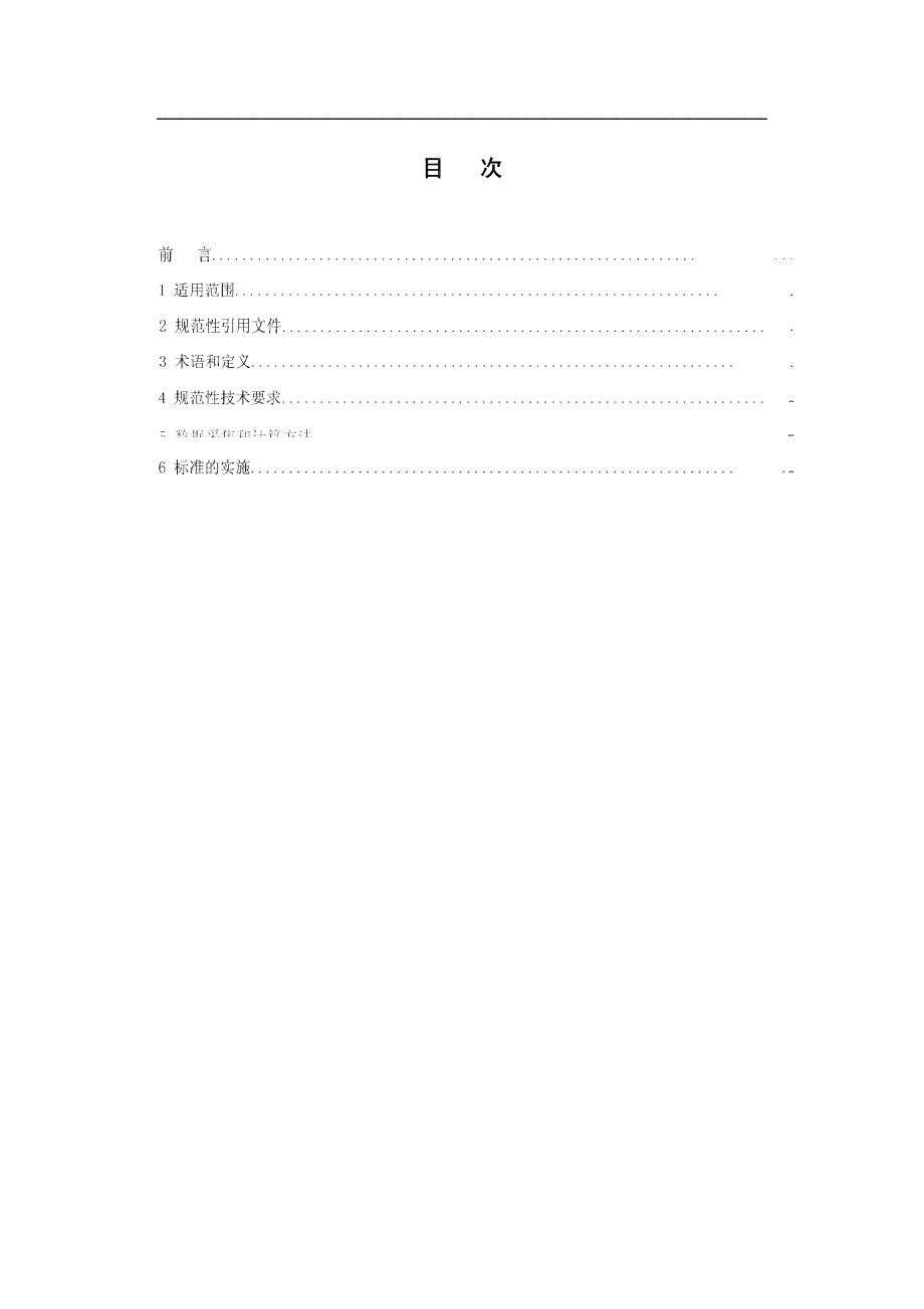 【国内外标准大全】HJ467－清洁生产标准水泥工业.doc_第2页