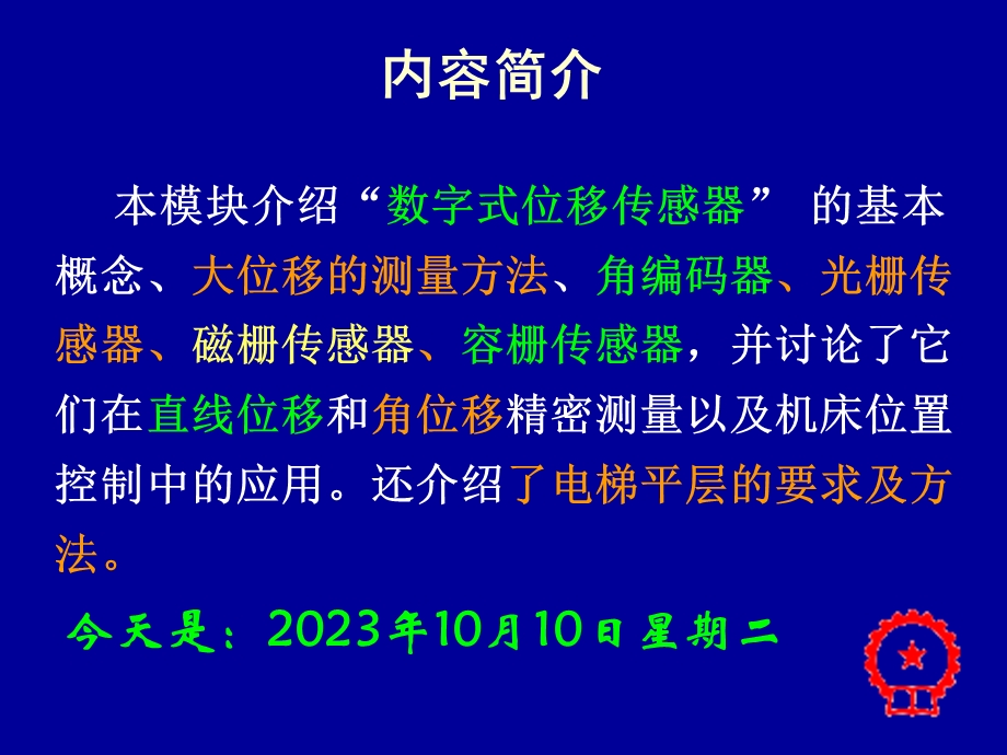 10模块数字式位移检测下.ppt_第2页