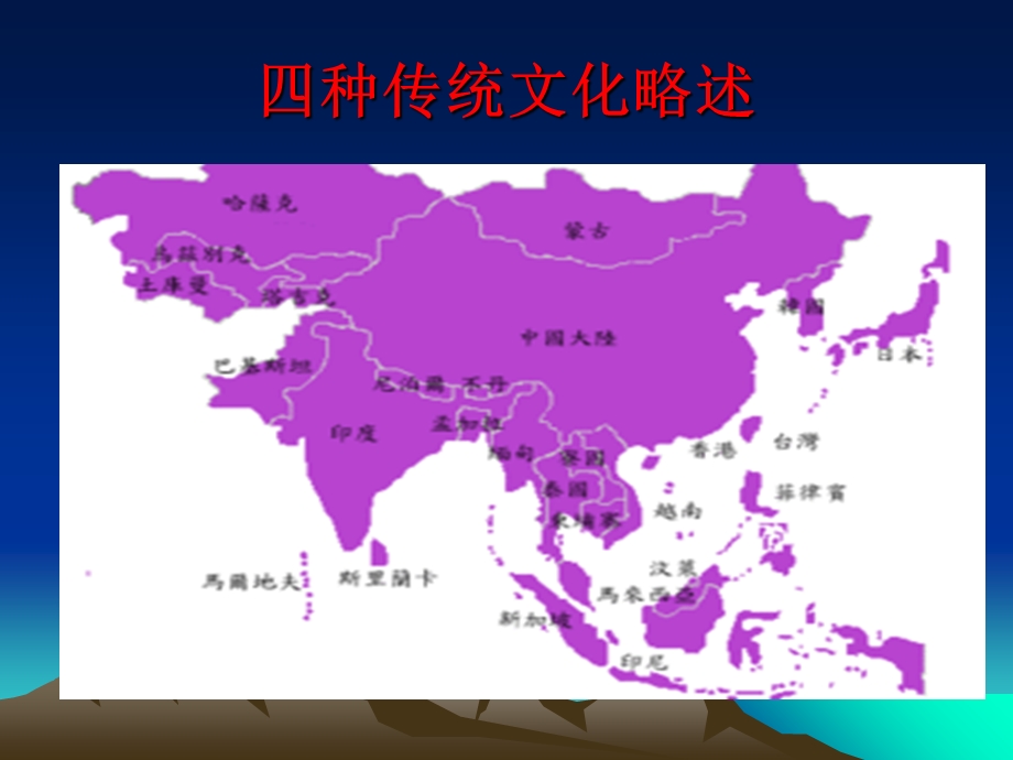 四种传统文化略述.ppt_第1页