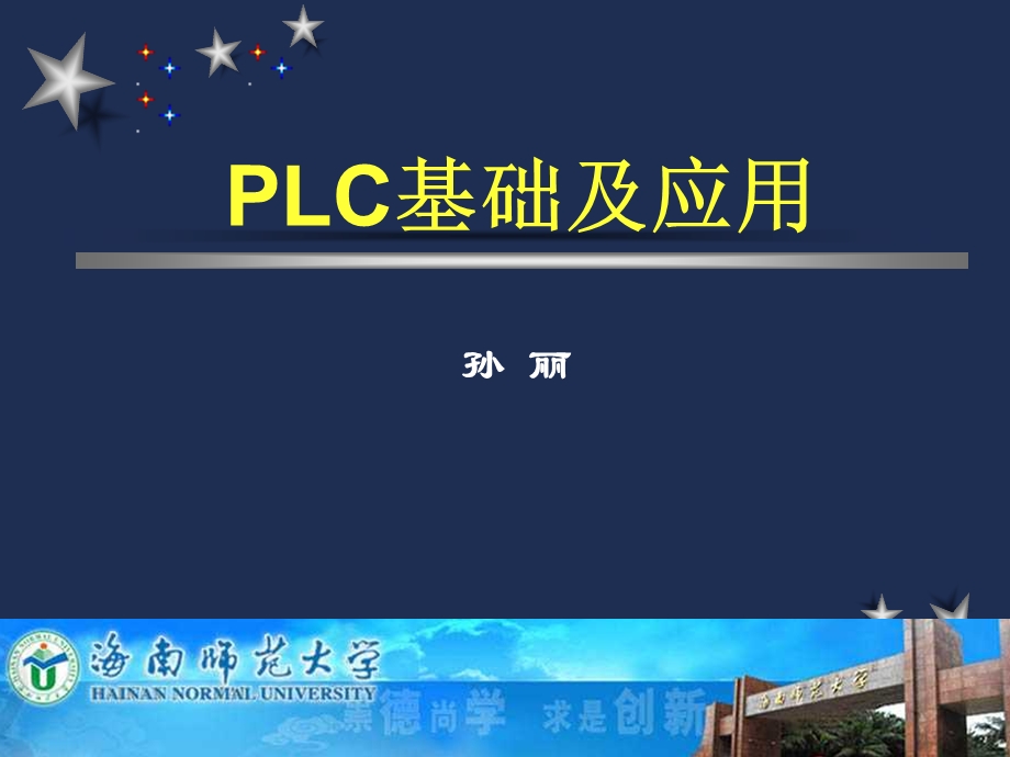 可编程控制器概述 (2).ppt_第1页