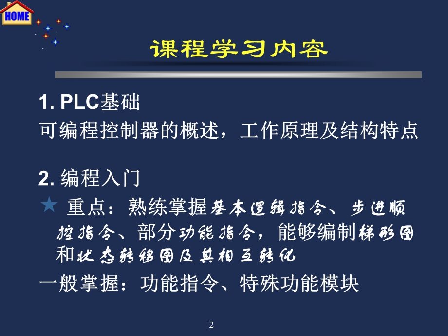 可编程控制器概述 (2).ppt_第2页