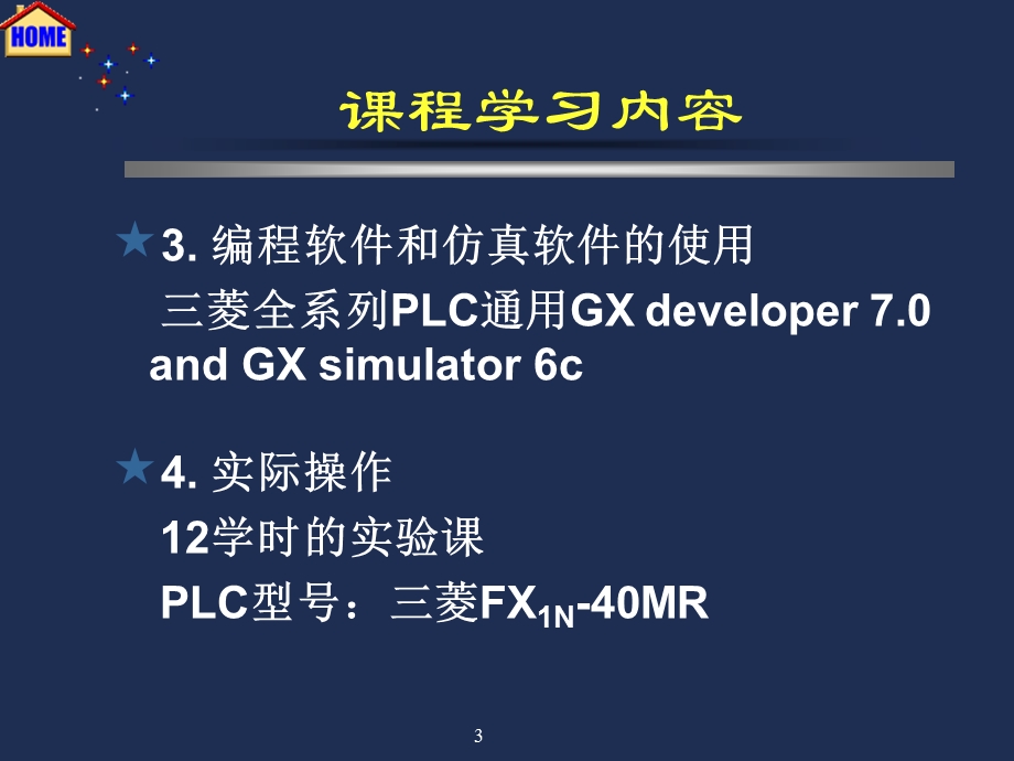 可编程控制器概述 (2).ppt_第3页