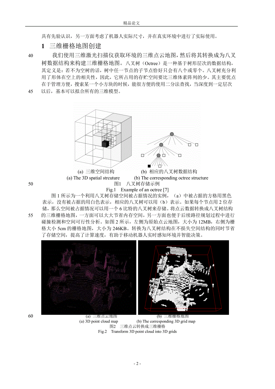 基于三维栅格地图的移动机器人路径规划.doc_第2页