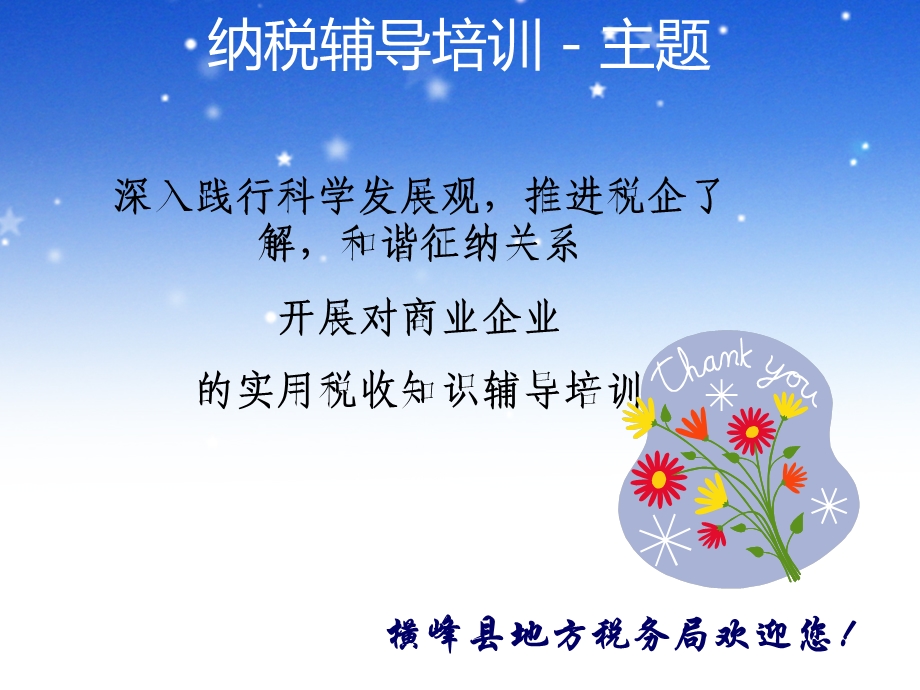 商业企业纳税辅导培训.ppt_第3页