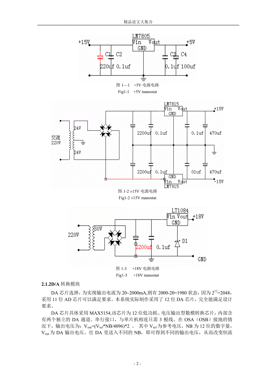基于 AT89S52 单片机的数控直流电流源设计.doc_第2页