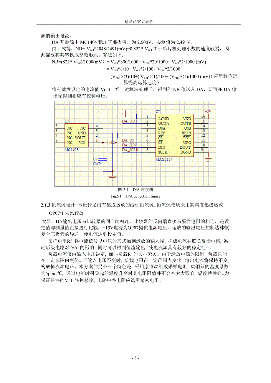 基于 AT89S52 单片机的数控直流电流源设计.doc_第3页