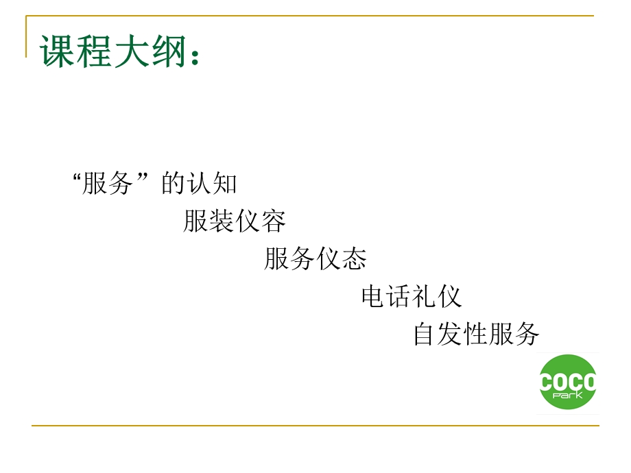 商业物业基本服务礼仪.ppt_第2页