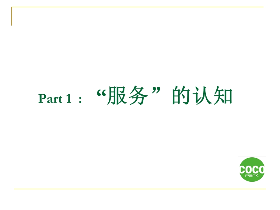 商业物业基本服务礼仪.ppt_第3页