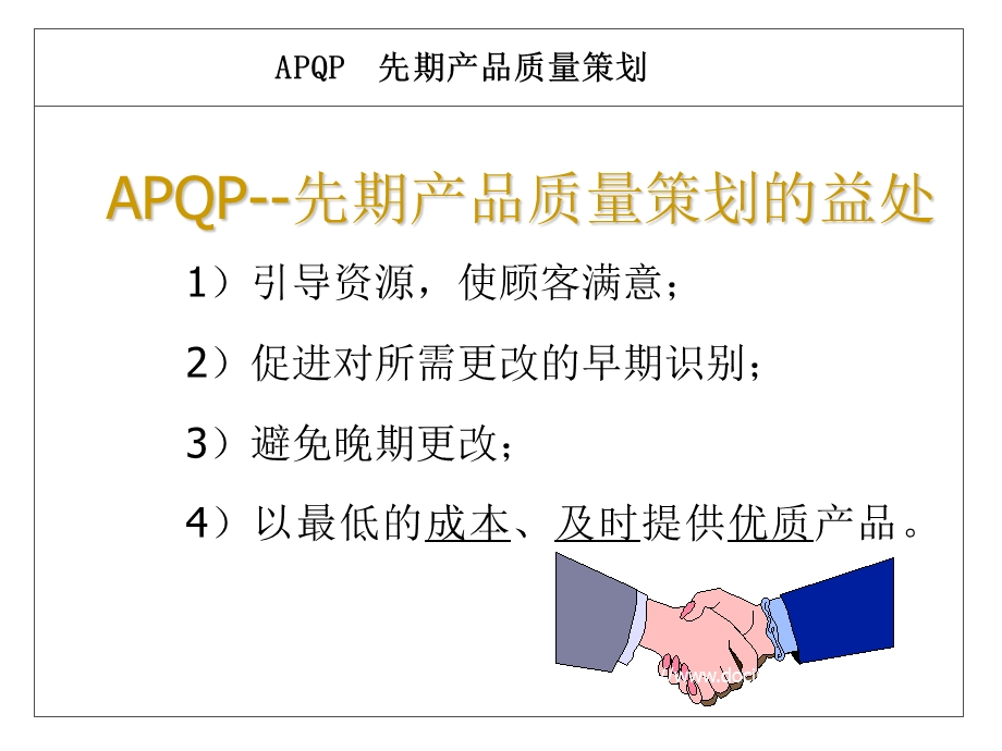 【培训课件】APQP先期产品质量策划.ppt_第3页