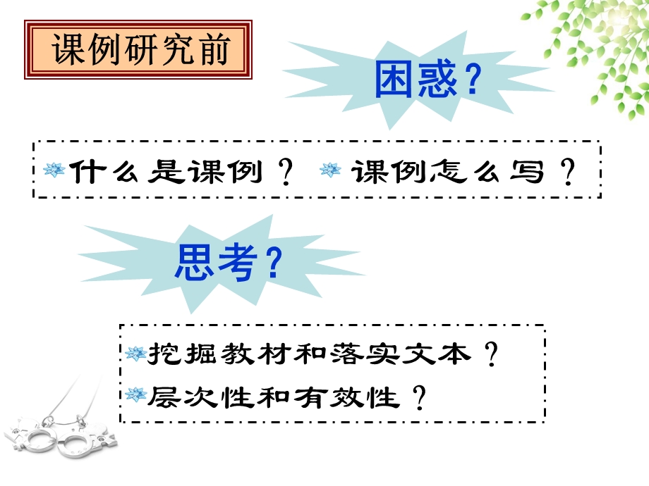 合理挖掘教材有效落实词汇.ppt_第3页