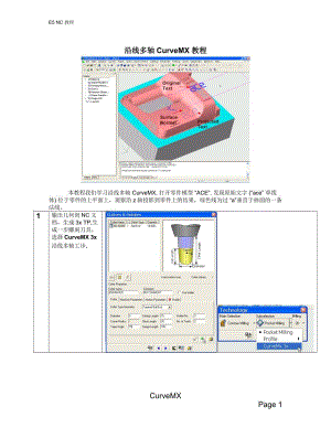 Cimatron.E CURVE MX沿线多轴中文教程.doc