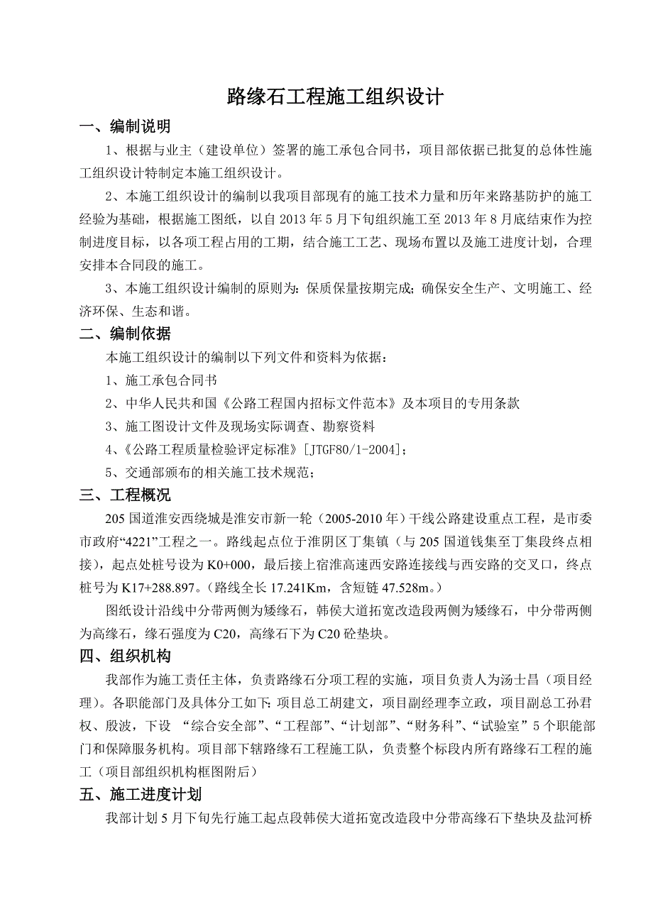 m路缘石施工组织设计.doc_第1页