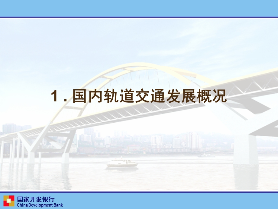 可持续发展的城市轨道交通系统融资.ppt_第3页