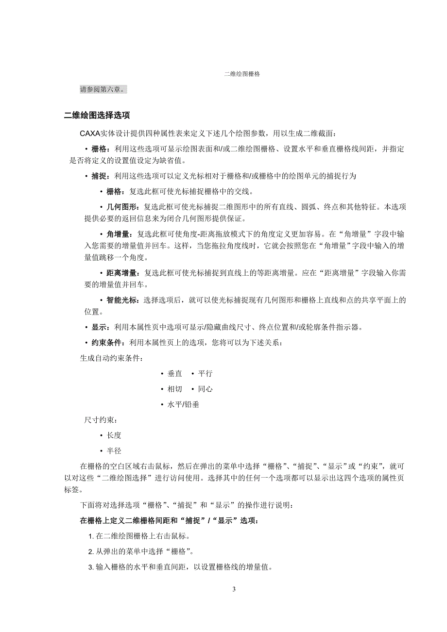 CAXA二维截面生成.doc_第3页