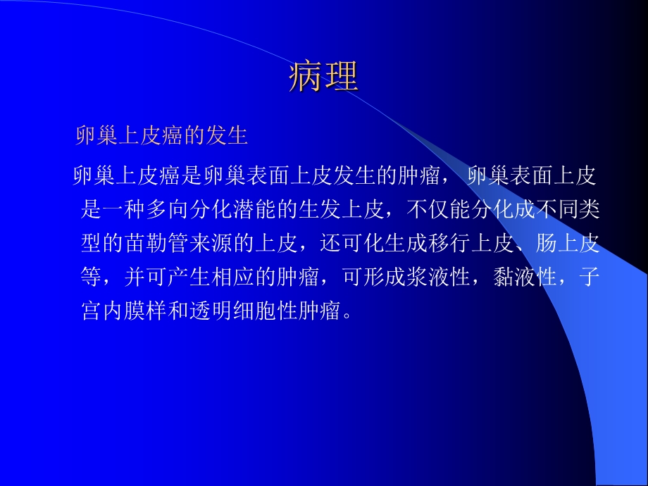 卵巢恶性肿瘤的CT诊断.ppt_第3页