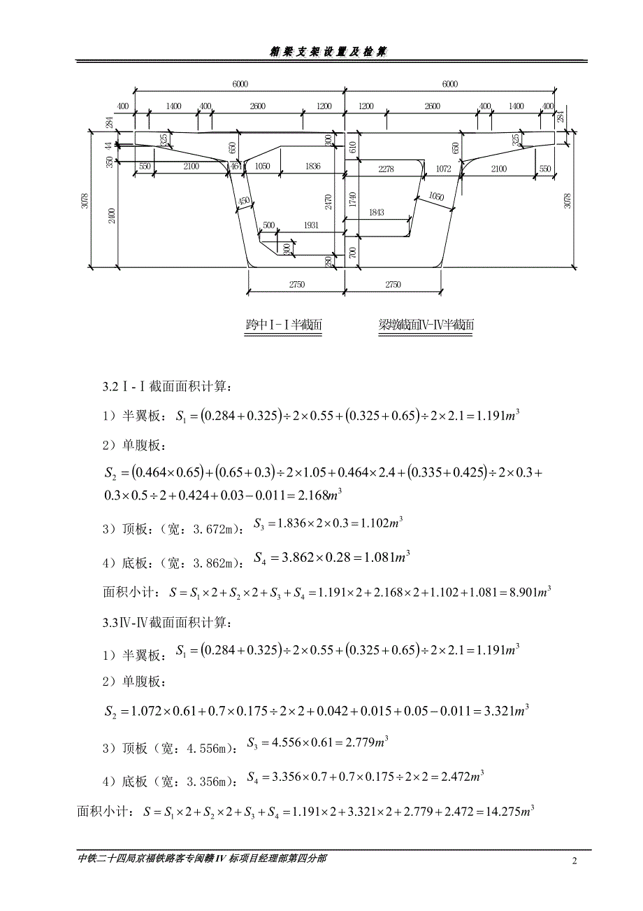 32m箱梁钢管贝雷支架检算.doc_第3页