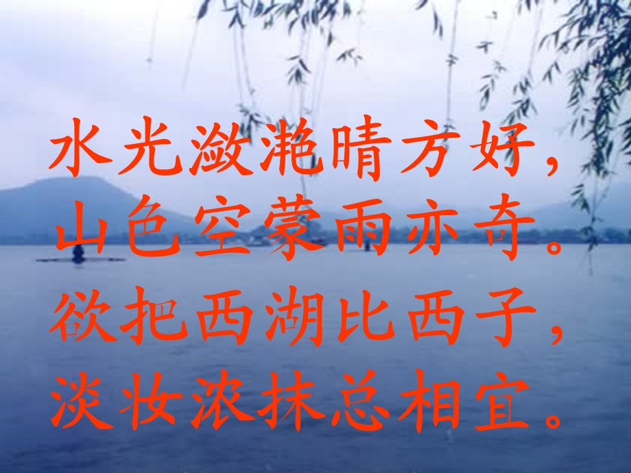 古诗饮湖上初晴后雨.ppt_第3页