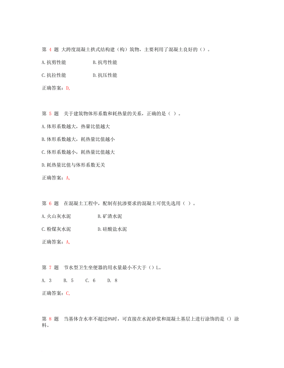 一级建造师建筑工程管理与实务考前练习(超实用).doc_第2页