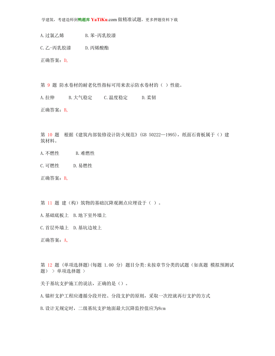 一级建造师建筑工程管理与实务考前练习(超实用).doc_第3页