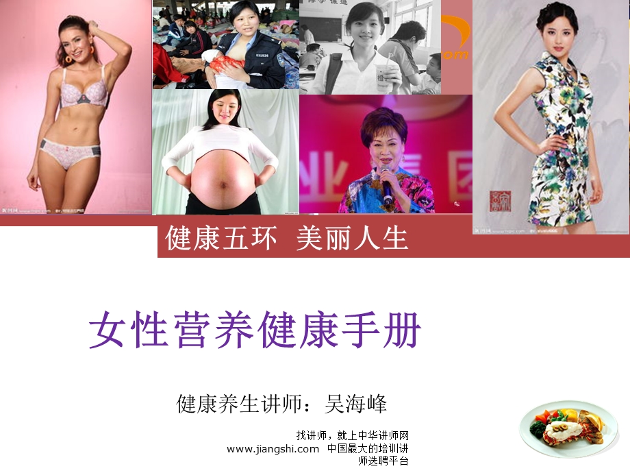 吴海峰女性营养健康手册ppt课件.ppt_第1页