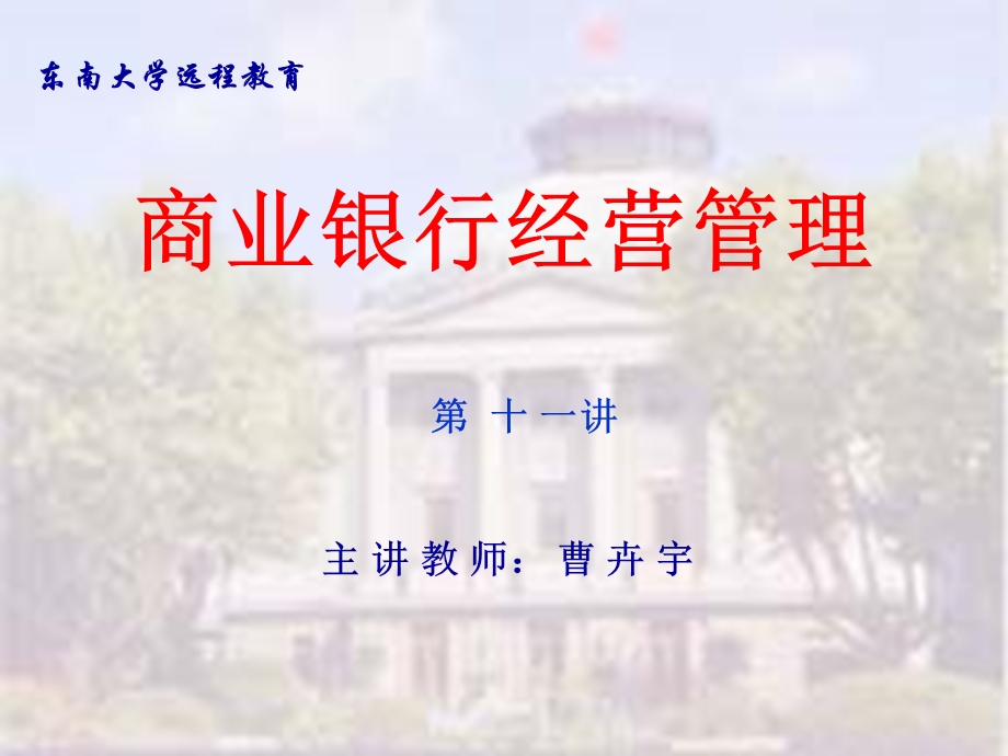 商业银行与金融监管.ppt_第1页