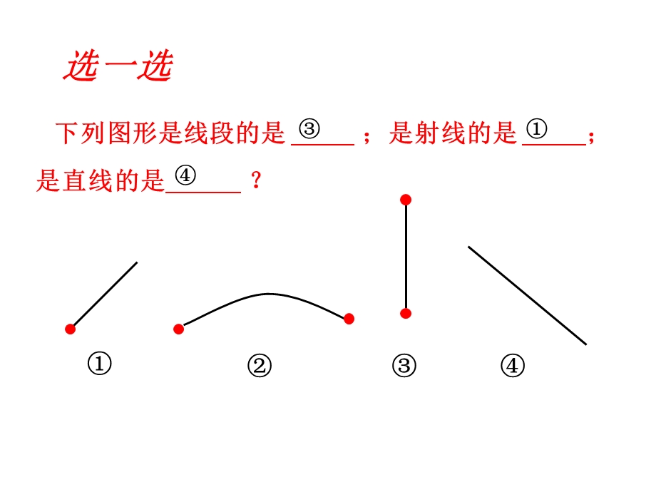 四年级上册角的认识.ppt_第2页