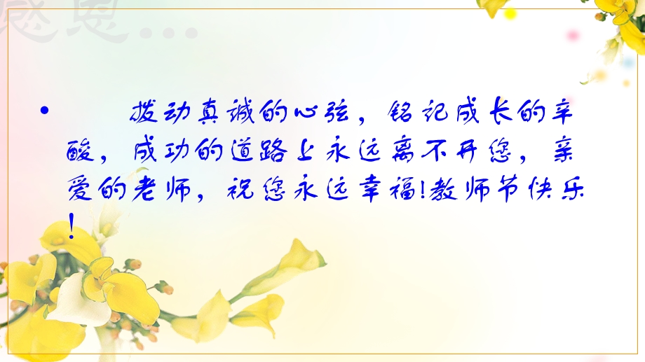 四班教师节主题班会.ppt_第3页