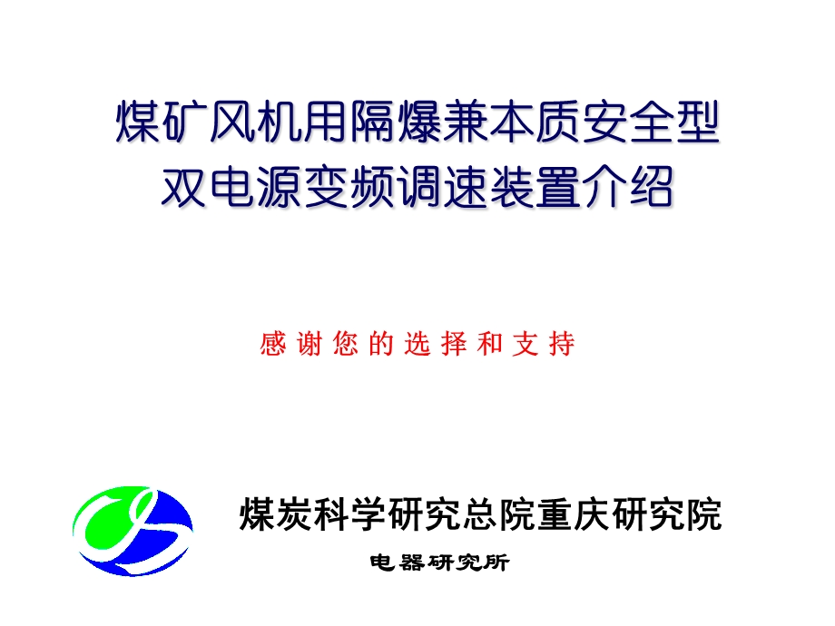 双变频培训资料.ppt_第1页