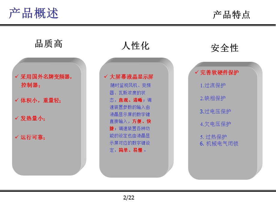 双变频培训资料.ppt_第3页