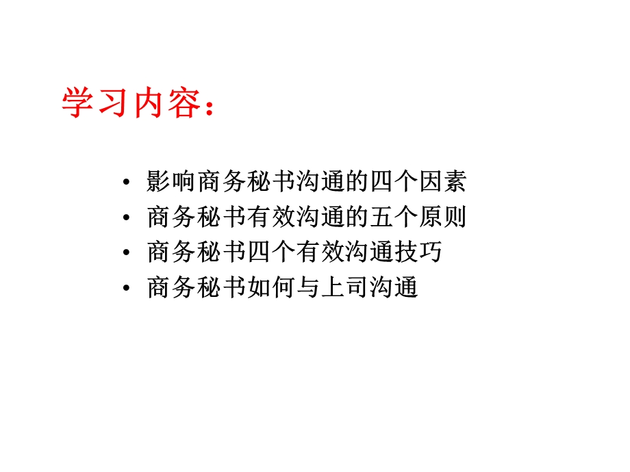 商务沟通与协调.ppt_第2页