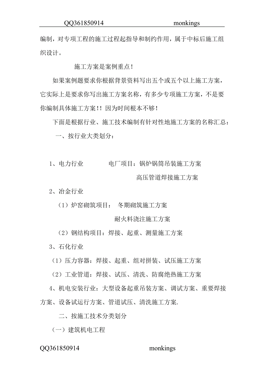 一级建造师机电工程实务案例分块解答精简.doc_第2页