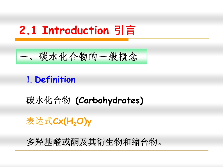 03碳水化合物b.ppt_第3页