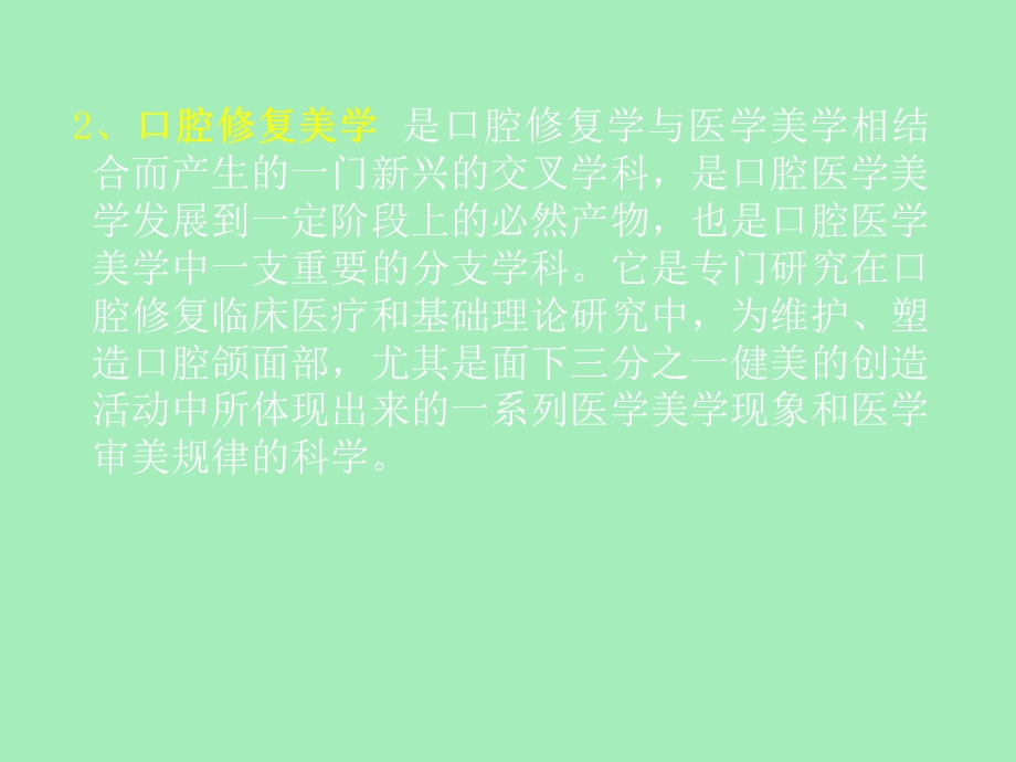 口腔修复美学.ppt_第3页